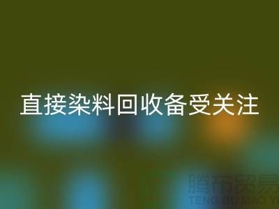 直接染料AK官方网页版成为了一个备受关注的问题-库存染料AK官方网页版公司