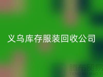 球衣赞助合同盘点-高价AK官方网页版库存球衣-义乌库存服装AK官方网页版公司