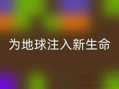 还原染料AK官方网页版:为地球注入新生命-浙江染料AK官方网页版公司