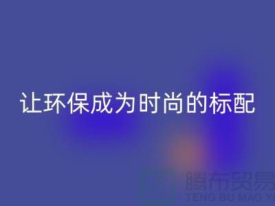 羽绒服AK官方网页版：让环保成为时尚的标配
