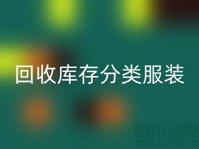 AK官方网页版库存分类_AK官方网页版库存服装_AK官方网页版库存女装_常熟AK官方网页版服装网站