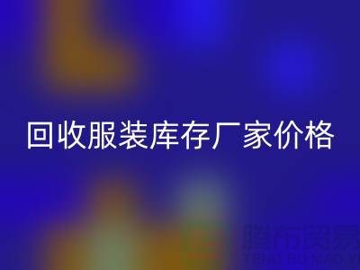 毛衣AK官方网页版利用率：寻找一个合理的标准-AK官方网页版服装库存厂家价格
