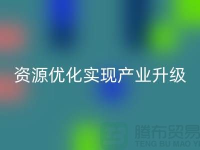 库存棉纱厂家收购：资源优化实现产业升级-库存服装AK官方网页版公司