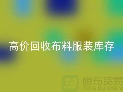 高价AK官方网页版布料服装库存怎么算利润-北京服装尾货AK官方网页版公司