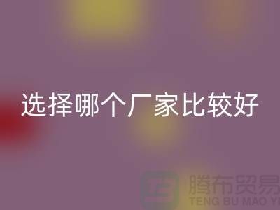 莫代尔面料批发，选择哪个厂家比较好-莫代尔面料AK官方网页版公司