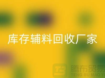 库存辅料AK官方网页版厂家排行榜最新前排名-库存面料AK官方网页版市场