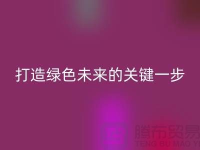 POY废丝AK官方网页版利用：打造绿色未来的关键一步-上海涤纶废丝AK官方网页版
