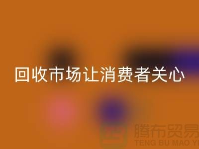 库存服装AK官方网页版市场让消费者关心的问题有哪些_常熟AK官方网页版服装公司