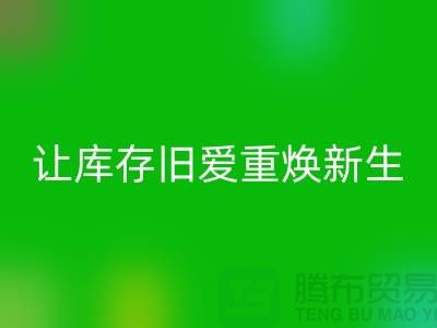 让库存旧爱重焕新生—二手冲锋衣AK官方网页版平台-AK官方网页版服装联系手机号