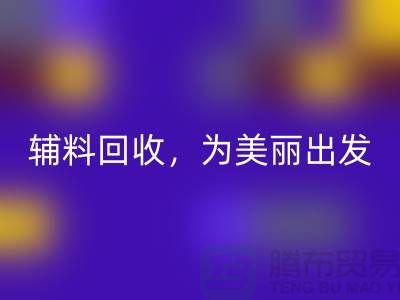 时尚循环再造，用心打造：服装辅料AK官方网页版，为美丽出发