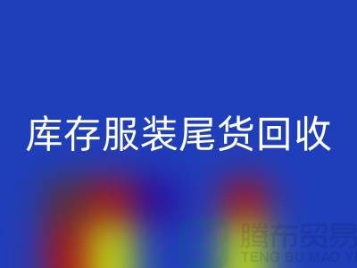 专业AK官方网页版库存服装尾货-库存服装尾货AK官方网页版-AK官方网页版库存服装公司