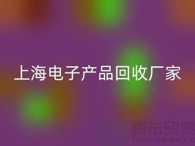 电子芯片AK官方网页版公司有哪些知名的企业@上海电子产品AK官方网页版厂家