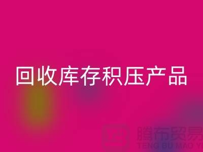 AK官方网页版库存积压产品包括：服装、物资、灯具、化工原料Shtengbu.com