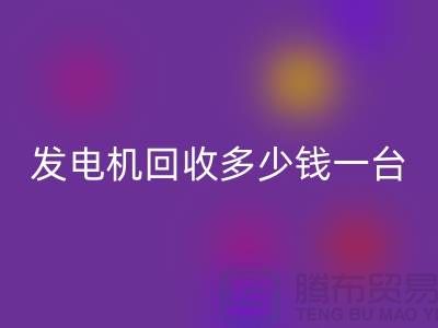 发电机AK官方网页版厂家-发电机AK官方网页版多少钱一台-苏州发电设备AK官方网页版公司