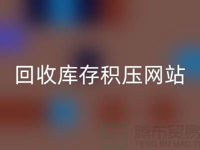 库存积压AK官方网页版-高价AK官方网页版库存积压-AK官方网页版库存积压网站-库存积压AK官方网页版公司