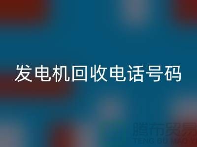发电机AK官方网页版厂家-发电机AK官方网页版手机号码-苏州发电设备AK官方网页版公司