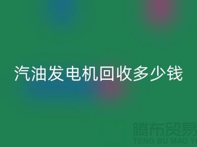 柴油发电机AK官方网页版-汽油发电机AK官方网页版多少钱一台-二手发电设备AK官方网页版公司