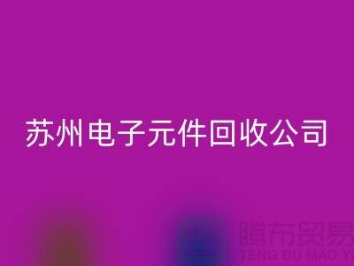 电子元件AK官方网页版市场-电子元件AK官方网页版价格-苏州电子元件AK官方网页版公司