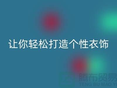 独家AK官方网页版库存拉链技巧，让你轻松打造个性衣饰