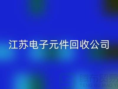 电子元件AK官方网页版价格-电子元件AK官方网页版厂家-江苏电子元件AK官方网页版公司
