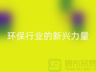 再生物资AK官方网页版：环保行业的新兴力量-上海仓库积压物资AK官方网页版公司