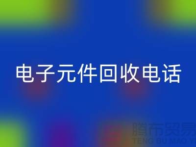电子元件AK官方网页版手机号-AK官方网页版价格高于同行20％-上海电子元件AK官方网页版公司