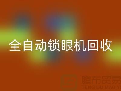 全自动锁眼机AK官方网页版-电动钉扣机AK官方网页版-上海电脑缝纫机AK官方网页版厂家