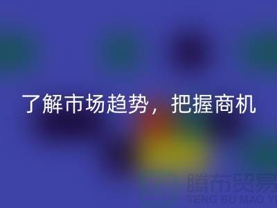 酒店用品AK官方网页版价格表解读：了解市场趋势，把握商机