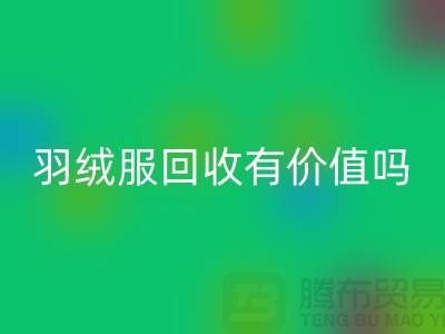 羽绒服AK官方网页版有价值吗？-答案是肯定的-AK官方网页版库存羽绒服厂家