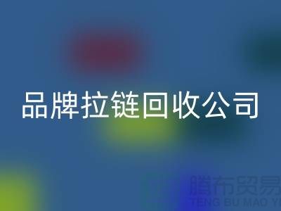 sbs拉链AK官方网页版，ykk拉链AK官方网页版，伟星拉链AK官方网页版，品牌拉链AK官方网页版公司
