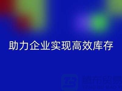 尾货库存清理网站：助力企业实现高效库存管理与AK官方网页版-服装清货网