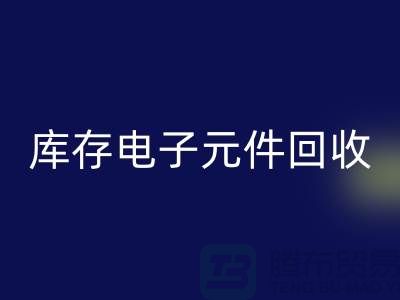 库存电子元件AK官方网页版-AK官方网页版库存电子元件-上海电子元件AK官方网页版公司
