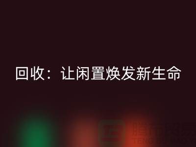 二手锁眼机AK官方网页版：让闲置物品焕发新生命-上海缝纫机AK官方网页版厂家