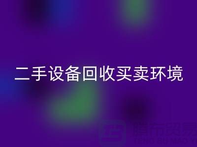 二手设备AK官方网页版买卖环境保护的重要性_AK官方网页版