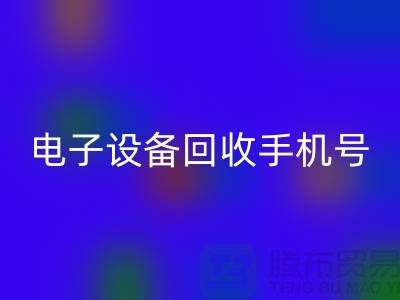 电子设备AK官方网页版厂家-电子设备AK官方网页版手机号-电子设备AK官方网页版公司地址
