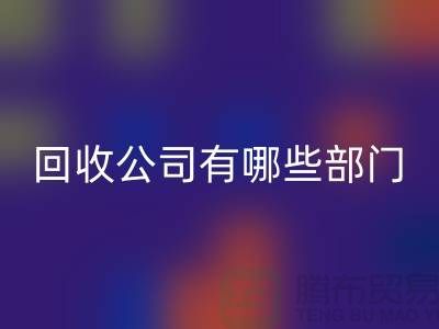 化工设备AK官方网页版公司有哪些部门，类型，岗位