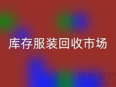 外套AK官方网页版，羊绒衫AK官方网页版，马甲AK官方网页版，库存服装AK官方网页版市场