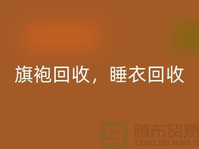 旗袍AK官方网页版，睡衣AK官方网页版，睡袍AK官方网页版，浴袍AK官方网页版，库存服装AK官方网页版公司
