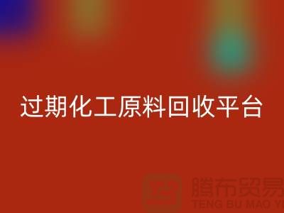 石油醚AK官方网页版，石脑油AK官方网页版，三氯乙烯AK官方网页版，过期化工原料AK官方网页版平台