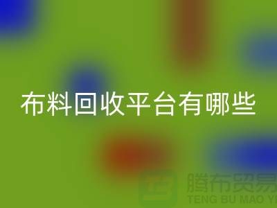 布料AK官方网页版平台有哪些