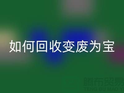 独家技巧揭秘：库存花边如何AK官方网页版变废为宝
