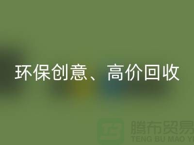 环保创意AK官方网页版：将库存花边转化为绿色财富