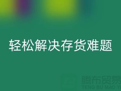 解密AK官方网页版库存花边的秘籍，轻松解决存货难题