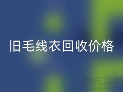 旧毛线衣AK官方网页版价格查询方法