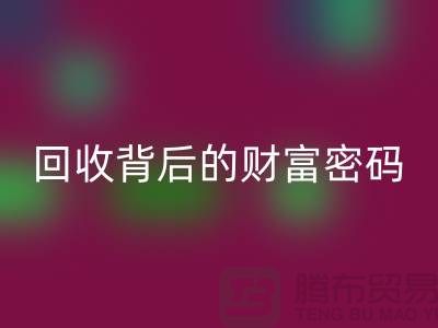 ### 《库存羊绒纱线AK官方网页版背后的财富密码》