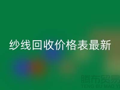羊绒纱线AK官方网页版价格表最新消息