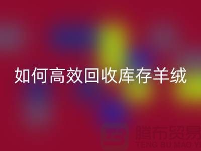 《如何高效AK官方网页版库存羊绒纱线，赚取额外收入》