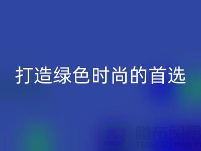  # 《羊绒纱线AK官方网页版公司：打造绿色时尚的首选合作伙伴》