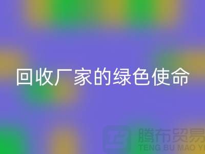 《环保之路：再生塑料颗粒AK官方网页版厂家的绿色使命》