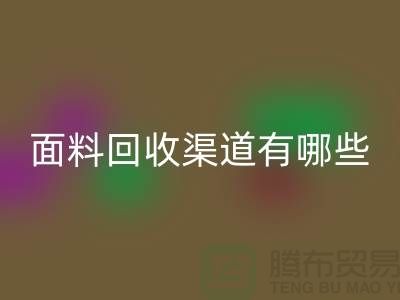 上海布料AK官方网页版公司AK官方网页版渠道有哪些@腾布贸易